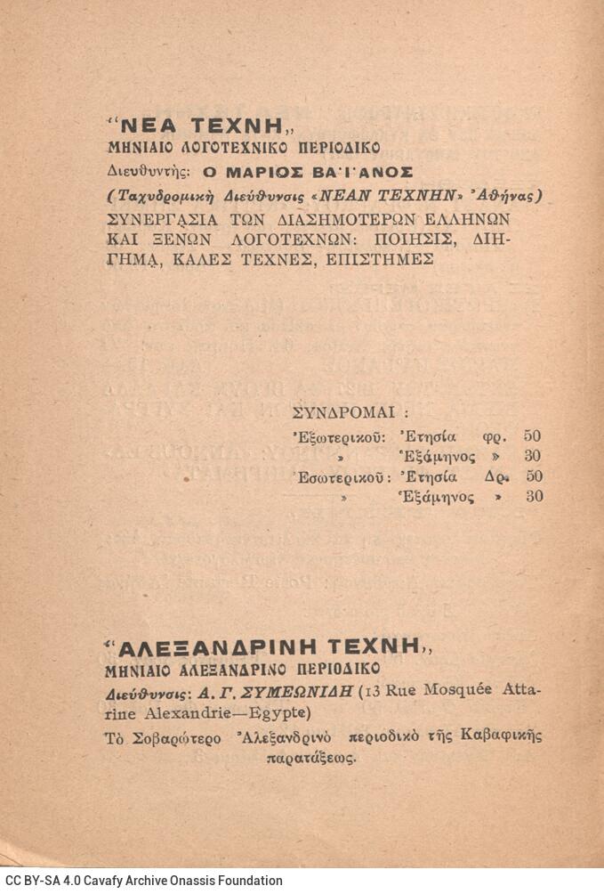 16,5 x 12,5 εκ. 59 σ. + 5 σ. χ.α., όπου στη σ. [1] σελίδα τίτλου και κτητορική σφρα